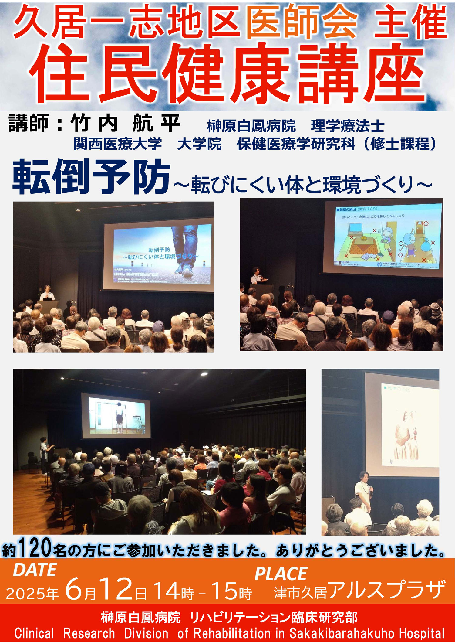 講座の様子